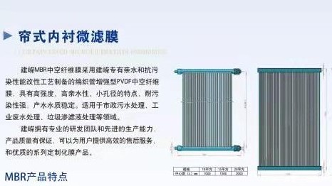 宁波建嵘MBR膜-帘式膜
