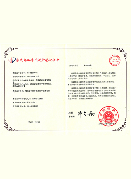 宁波建嵘MBR膜-集成电路布图设计登记证书