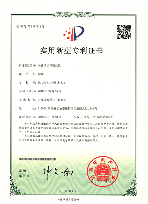 宁波建嵘MBR膜-多孔编织管喷丝板-建嵘科技