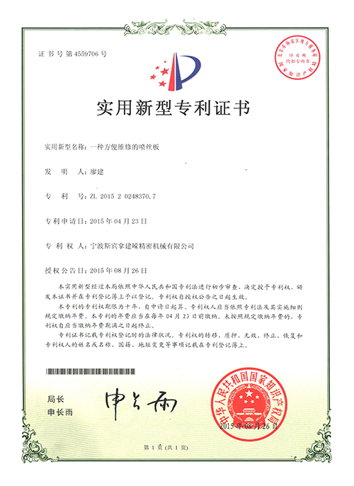 宁波建嵘MBR膜-一种方便维修的喷丝板-斯宾拿