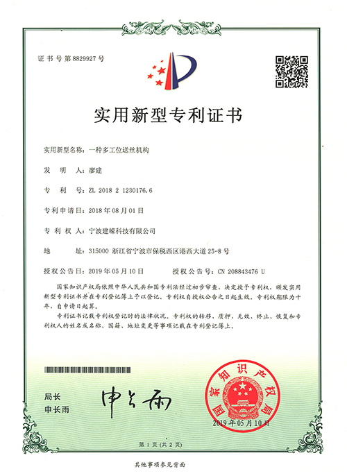 宁波建嵘MBR膜-一种多工位送丝机构-建嵘科技